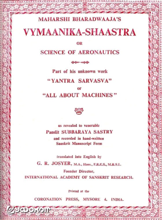 Титульный лист «Вайманика-шастры» в переводе Дж. Р. Джосьера; текст объявлен частью «Янтрасарвасья-янтры».