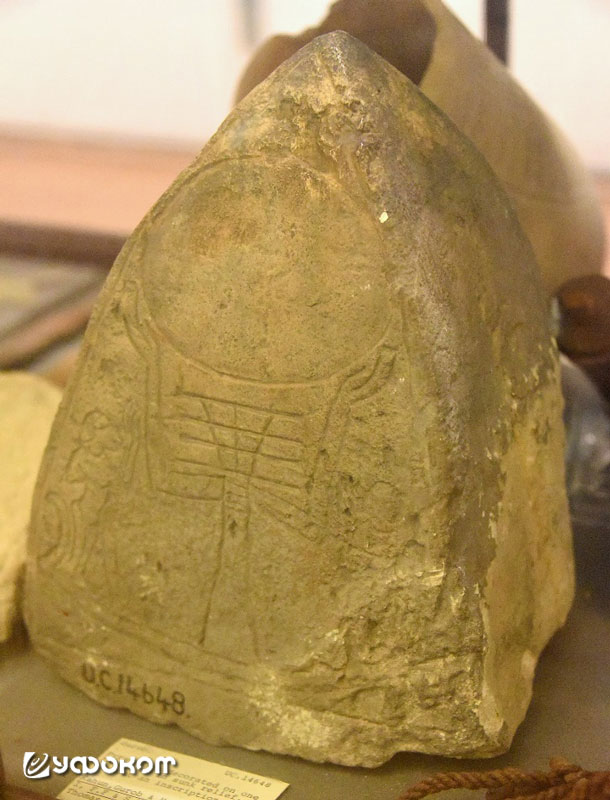 Пирамидион с выпуклыми гранями из Музея египетской археологии Петри, Лондон. На ранних изображениях Бен-Бена его грани округлены, и он больше напоминает конус. Эта форма, возможно, указывает на метеоритное происхождение священного камня. 