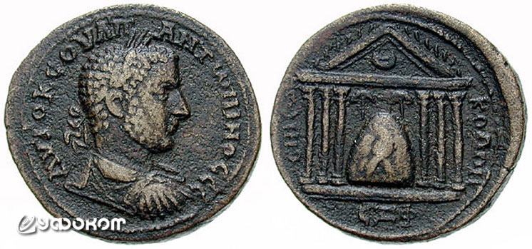Римская монета времен императора-узурпатора Урания Антонина, до своего восстания служившего жрецом в храме Гелиогабала в Эмесе. В центре храма изображен священный конический камень.