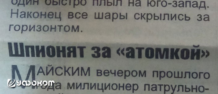 Едва ли стоит с полной серьезностью относиться к подобным подзаголовкам курских газет, однако в некотором смысле они тоже воспроизводят соответствующий, как иногда выражаются, нарратив [9].