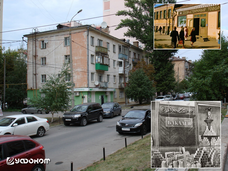 Старый жилой дом на улице братьев Коростелевых, куда довольно часто почему-то «проецируется» магазин-призрак. На вставке – похожие по интерьеру магазины. Фото из личного архива автора.