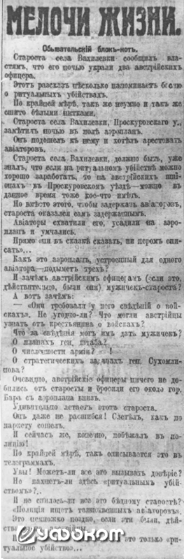 Скептическая заметка о похищении в «Одесских новостях» за 4 января 1913 года.
