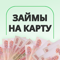 Займы от 100 рублей на карту