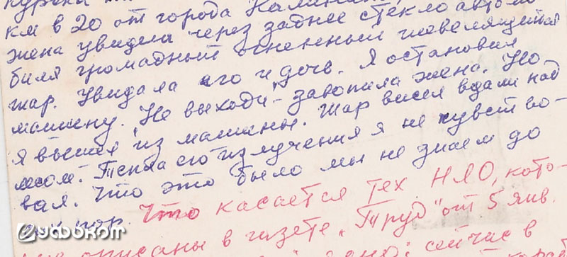 Иногда описания необычных явлений, которые можно найти в архивах КАЯ, трудно назвать исчерпывающими [2].